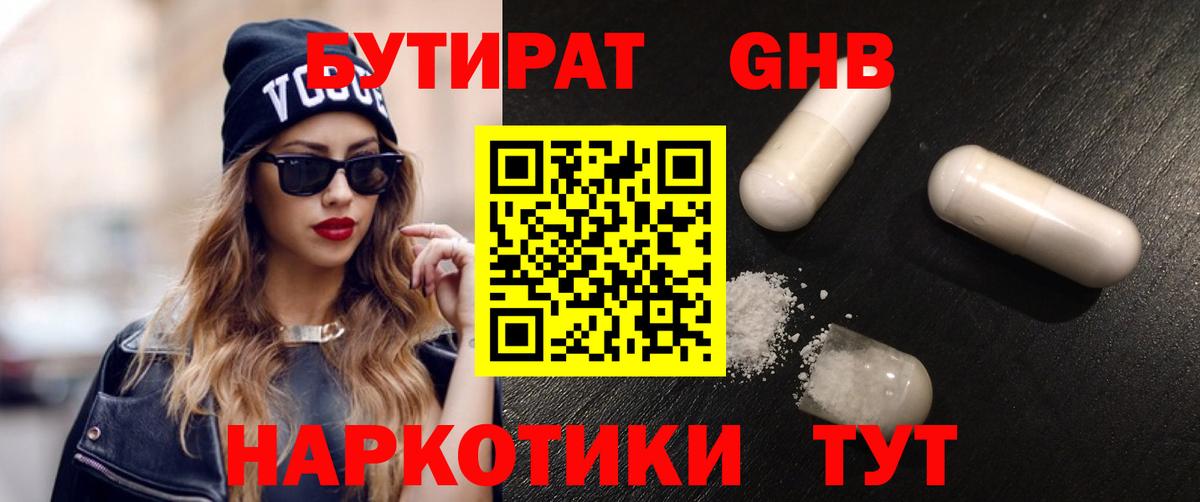 БУТИРАТ BDO Саянск