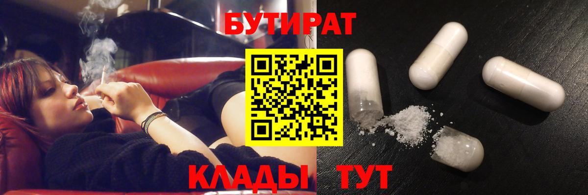 Саянск  Бутират  Вход с VPN  БУТИРАТ вода 