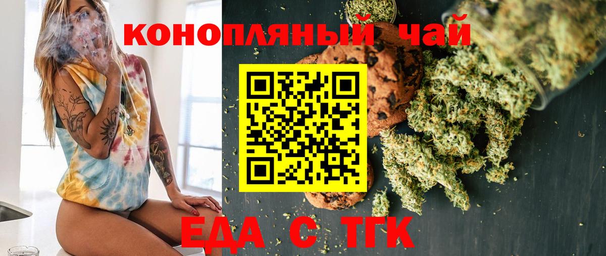 Саянск  Еда ТГК конопля  Вход с VPN 