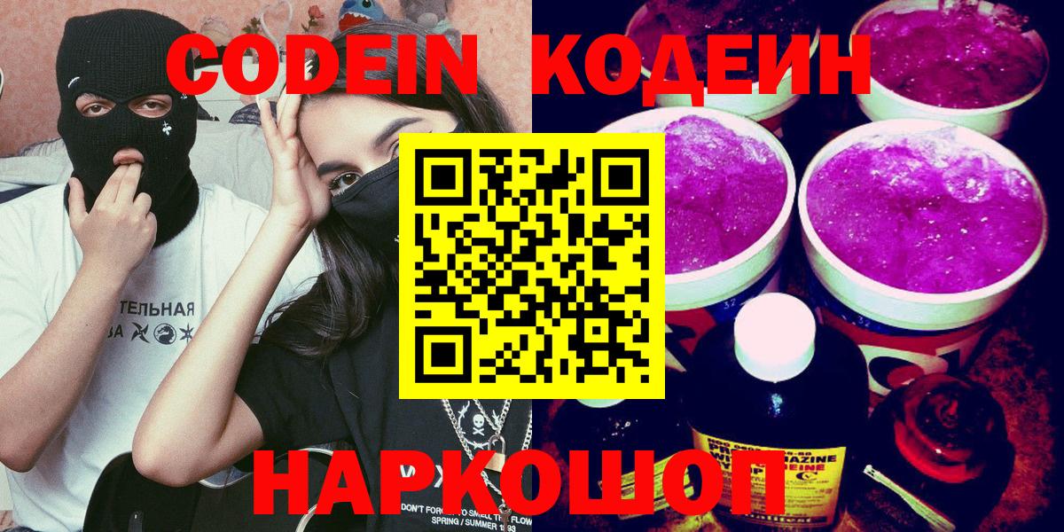 Кодеиновый сироп Lean напиток Lean (лин) Саянск