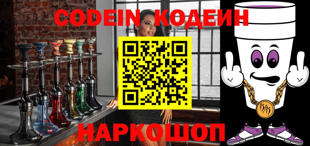Саянск  Кодеиновый сироп Lean напиток Lean (лин)  Вход с VPN  Codein Purple Drank 