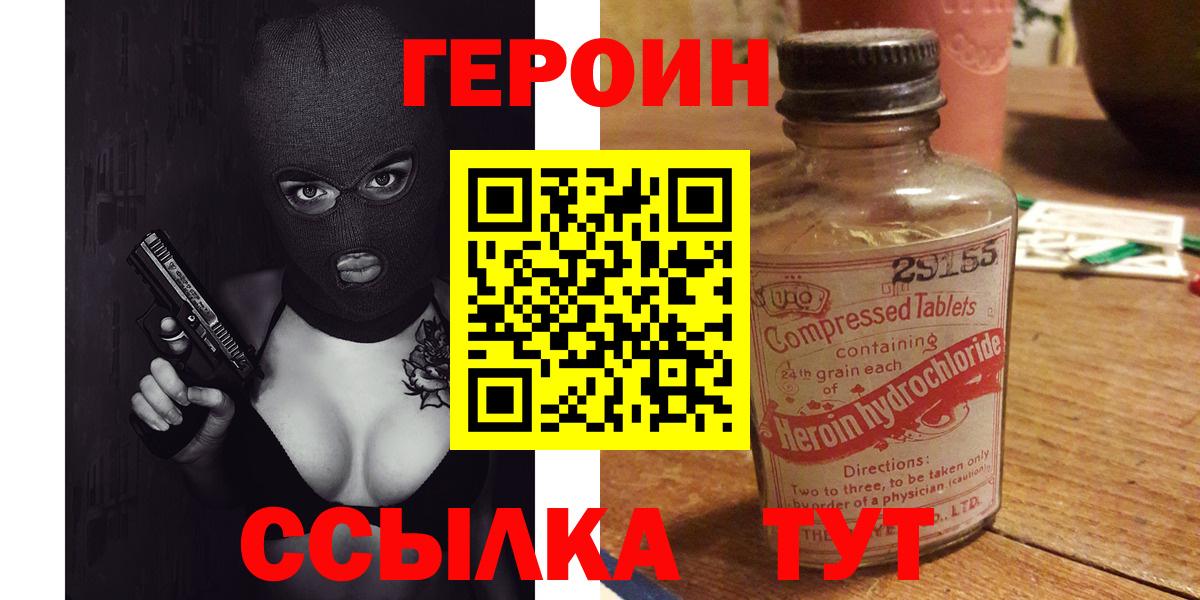 ГЕРОИН герыч Саянск