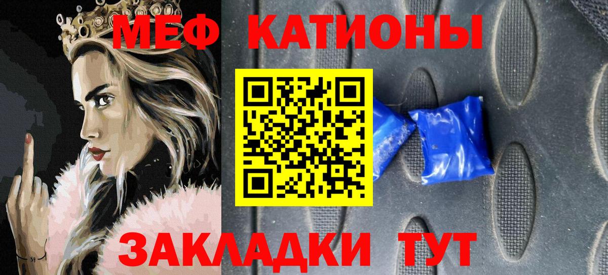 Меф мяу мяу  Саянск