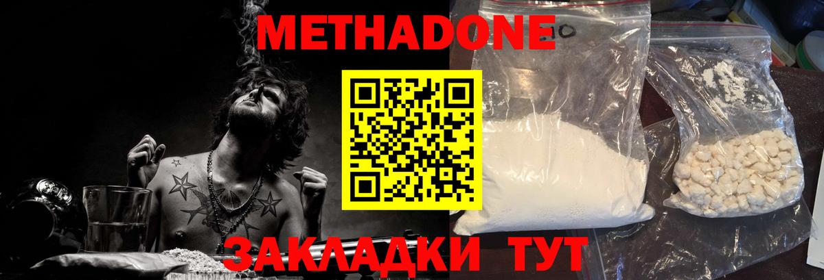 Метадон methadone  Вход с VPN  Саянск 