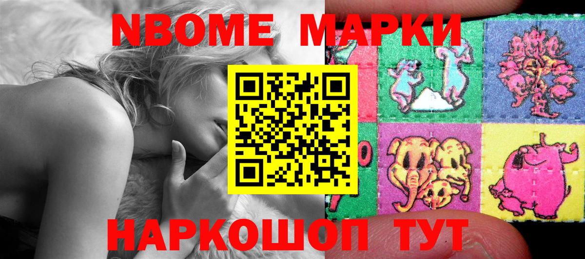 Марки 25I-NBOMe  Вход с VPN  Наркотические марки 1500мкг  Саянск  Наркотические марки 1500мкг 